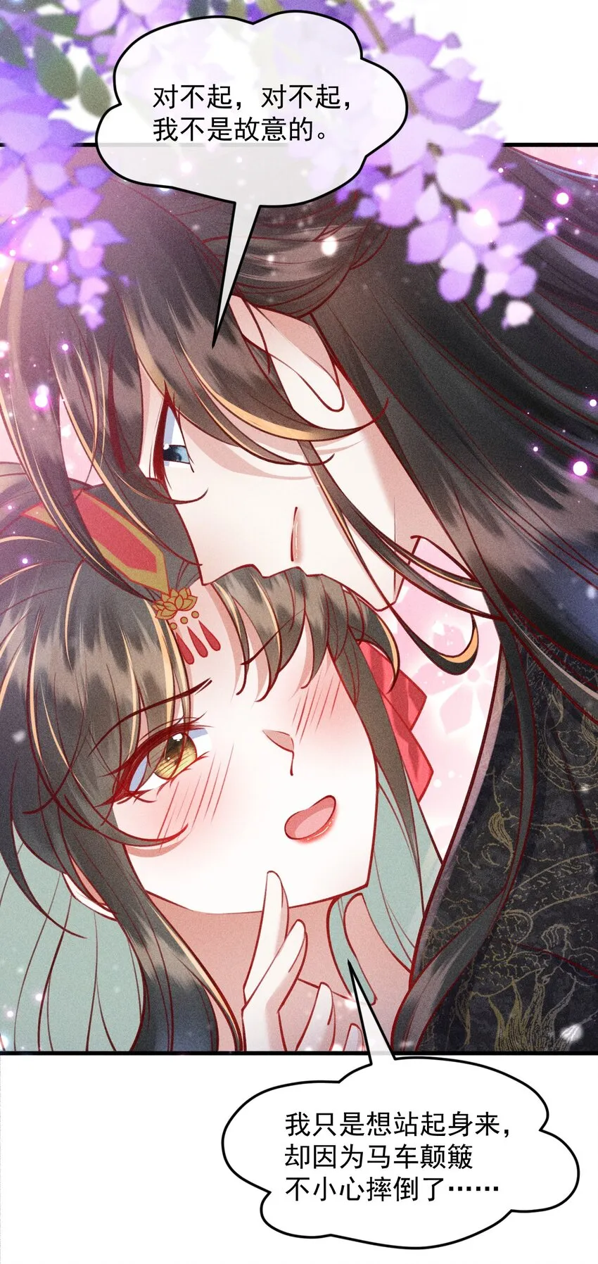 35 表白心意 第7页