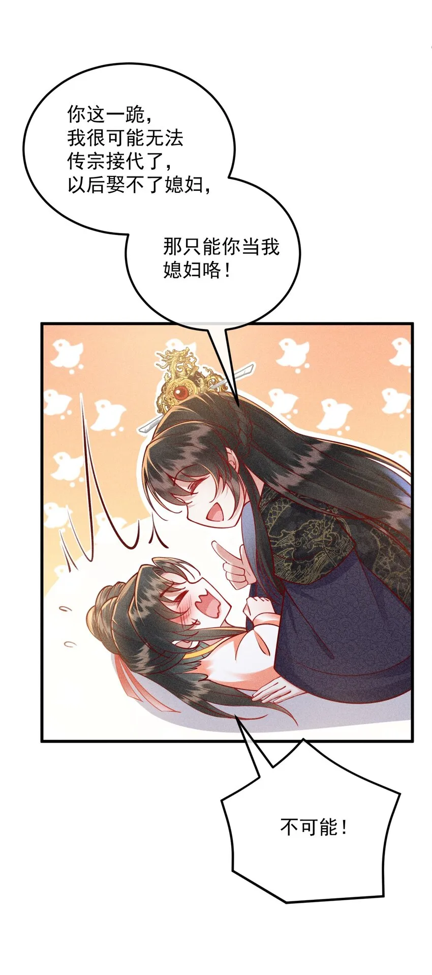 35 表白心意 第10页