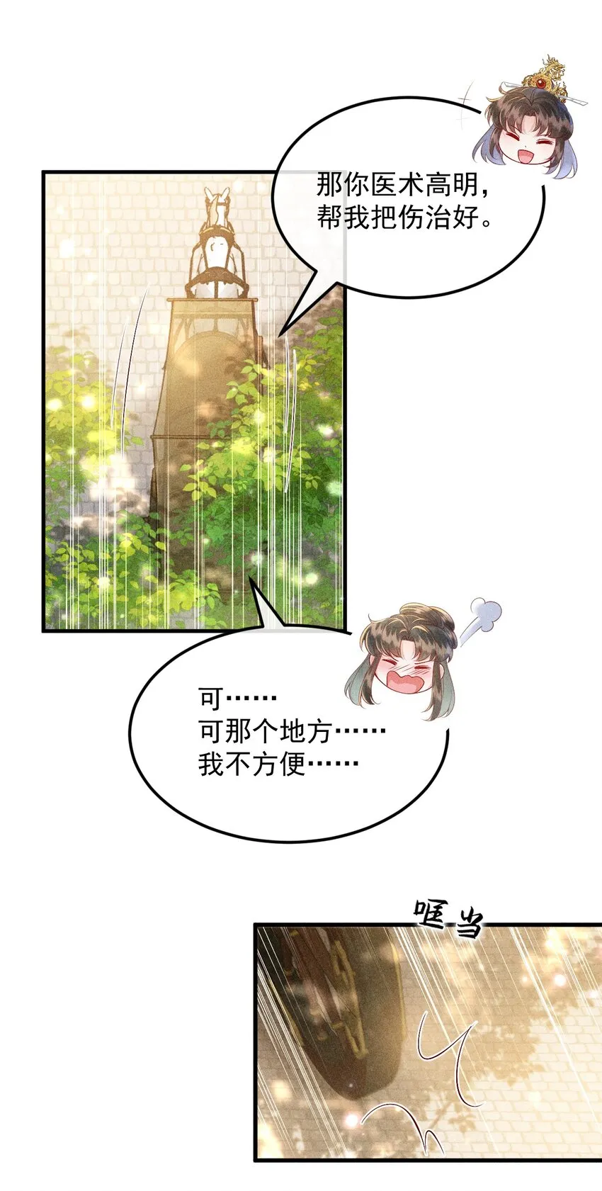 35 表白心意 第11页