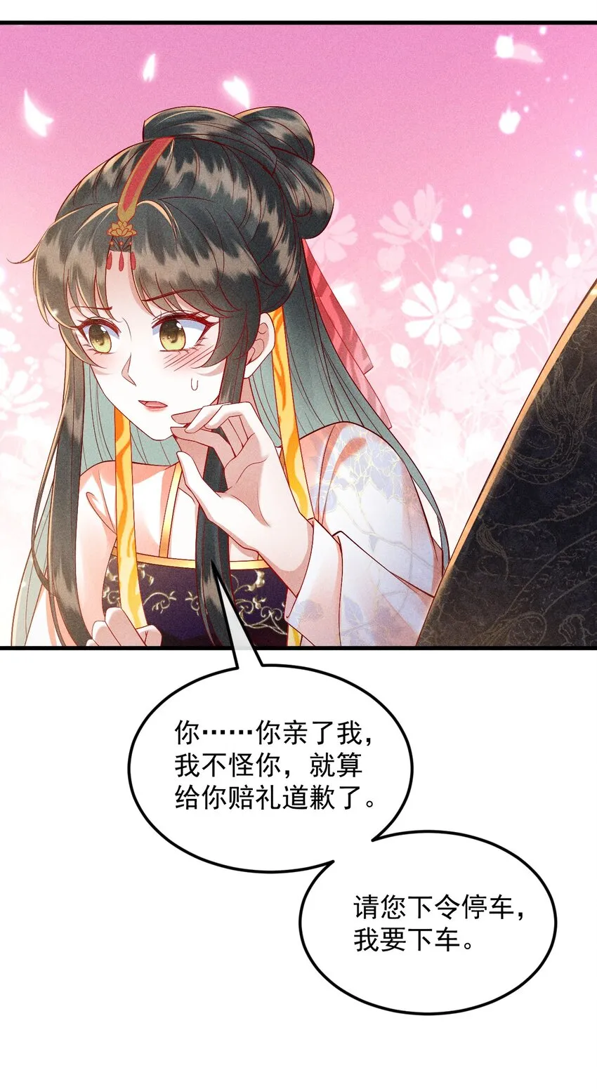 35 表白心意 第16页