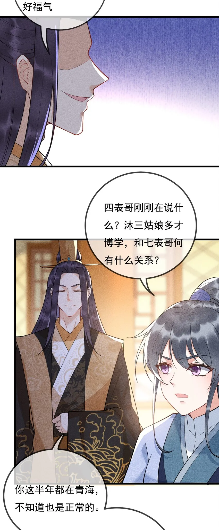 15 情敌试探 第5页