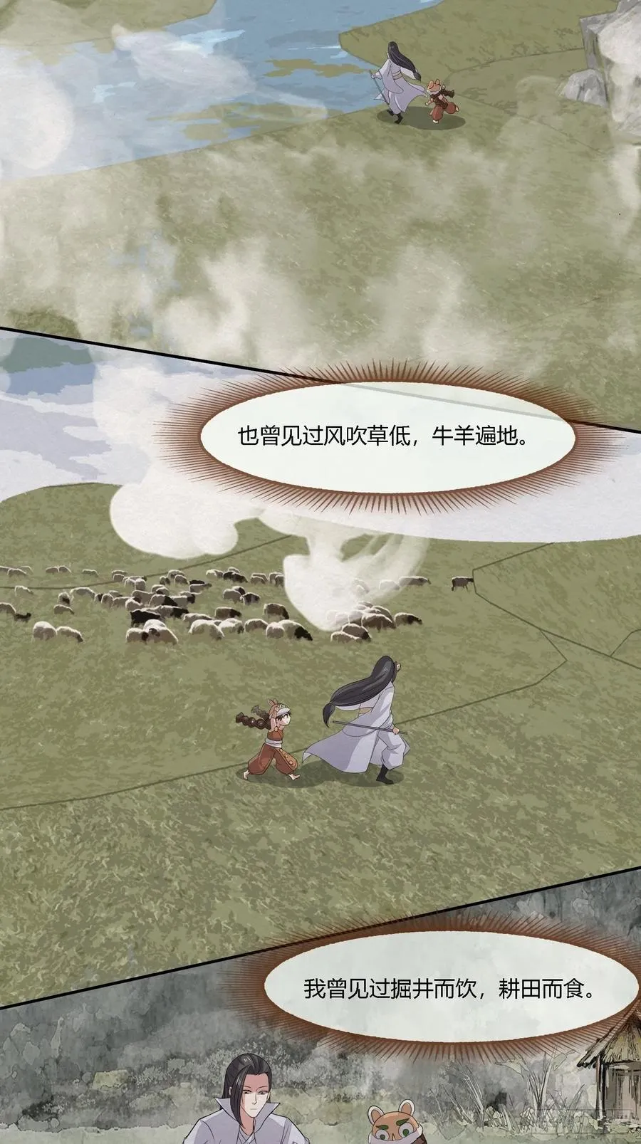 雨中声49-下山路 第42页