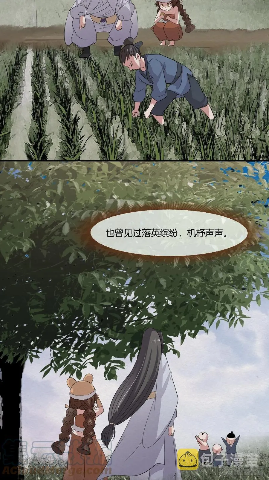 雨中声49-下山路 第43页