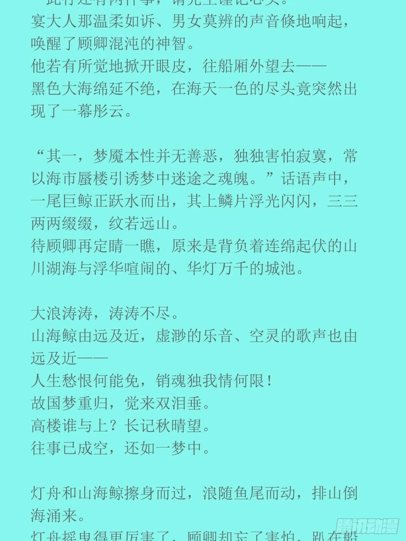 前世篇2-便唤作萧逢 第4页