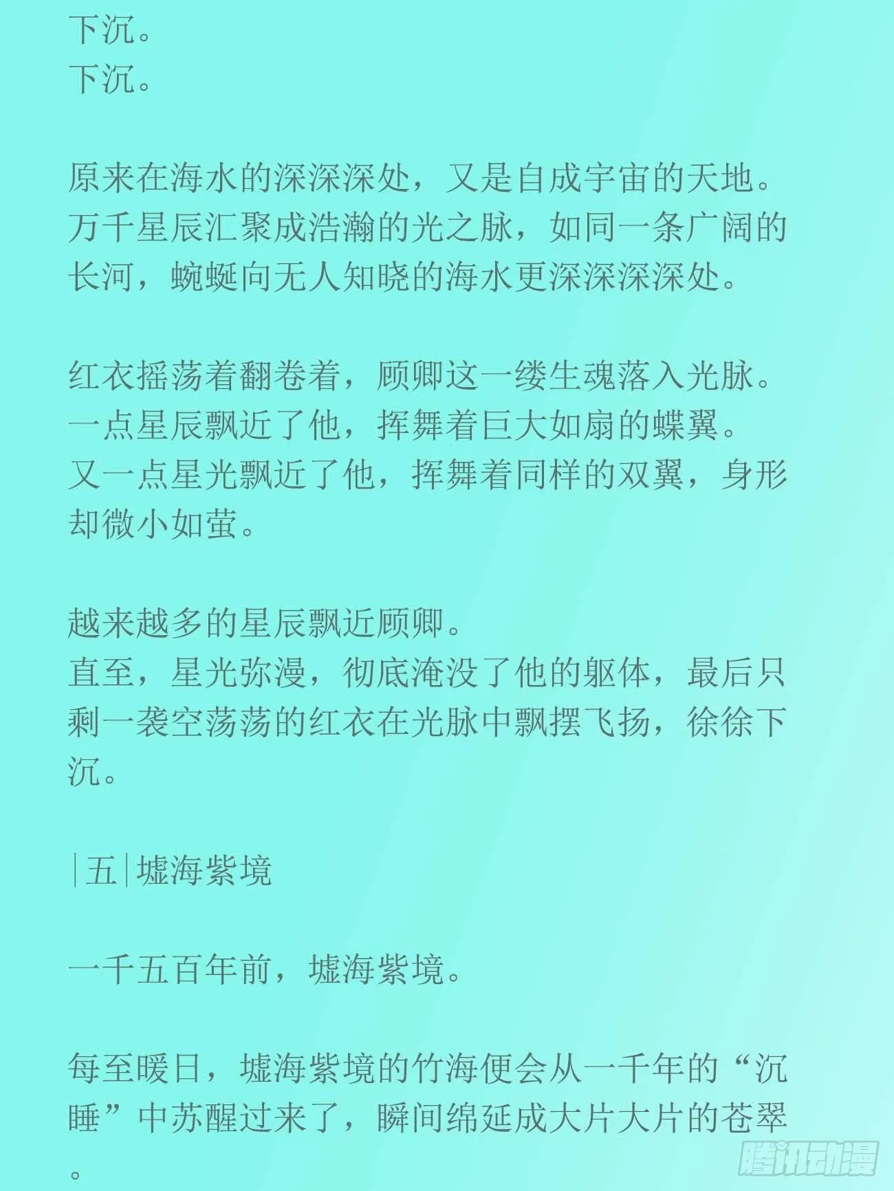 前世篇2-便唤作萧逢 第9页