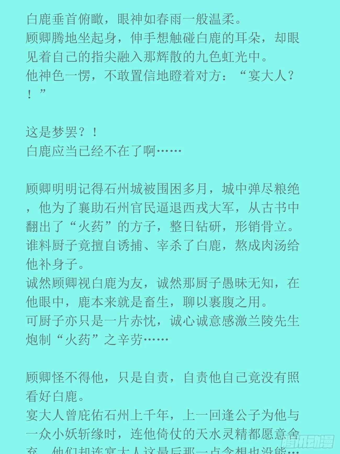 前世篇1-吾来送先生归家 第3页