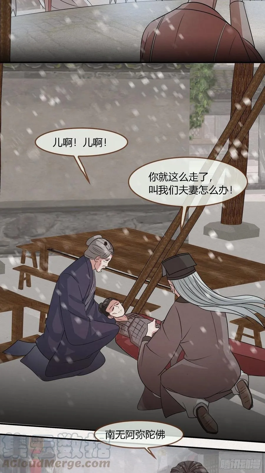 雨中声48-女身亦可成佛 第9页