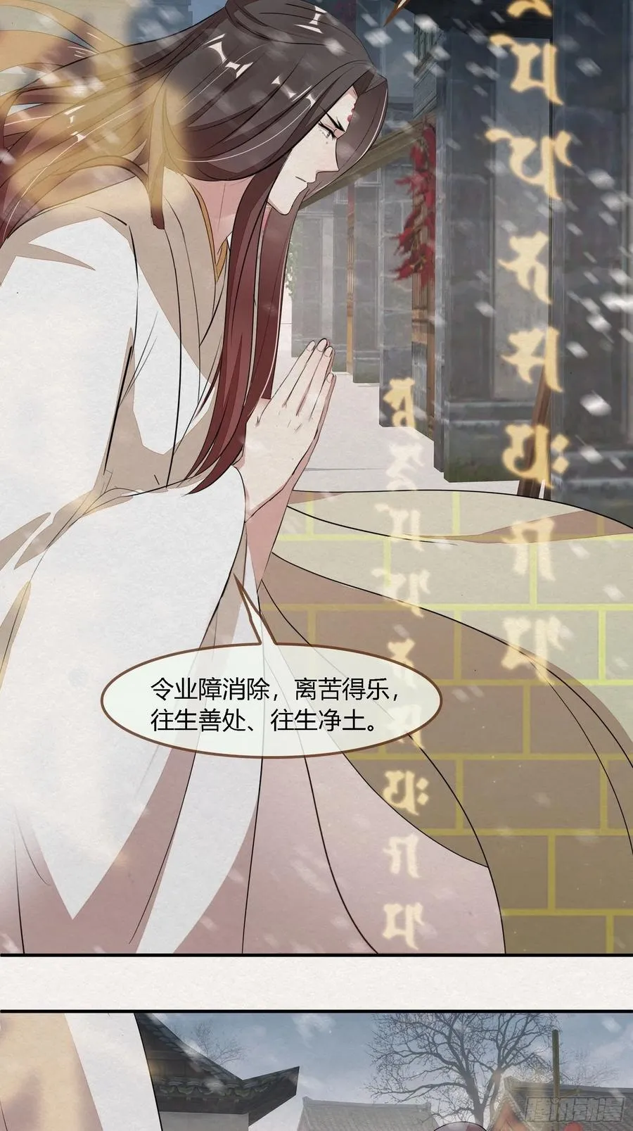 雨中声48-女身亦可成佛 第12页