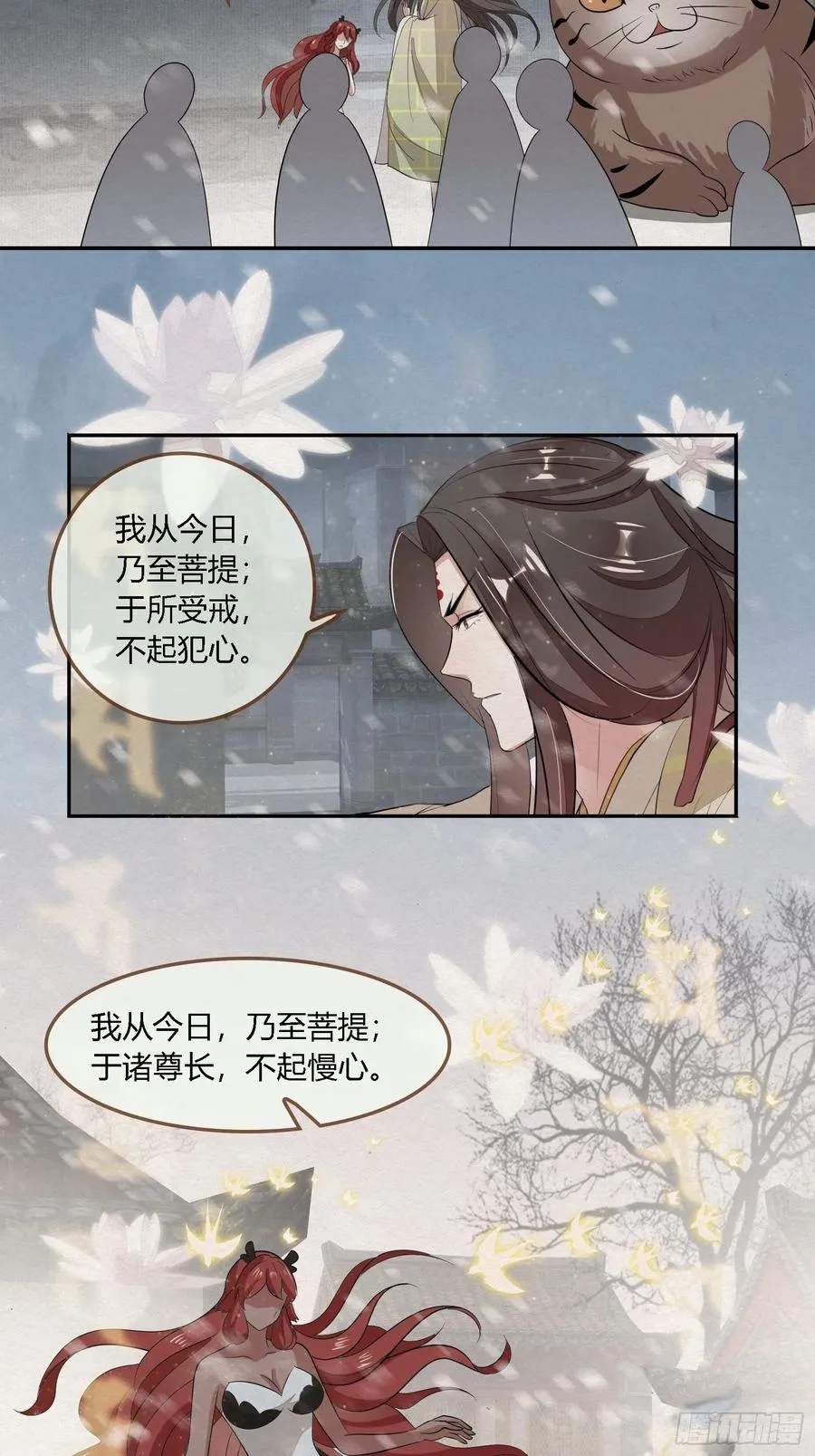 雨中声48-女身亦可成佛 第22页