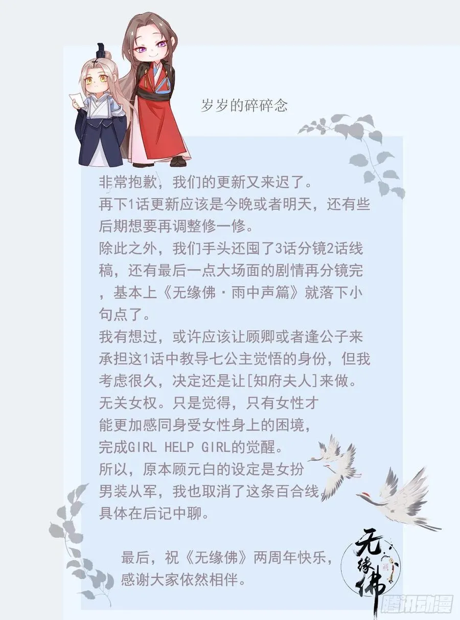 雨中声47-绝笔书 第50页