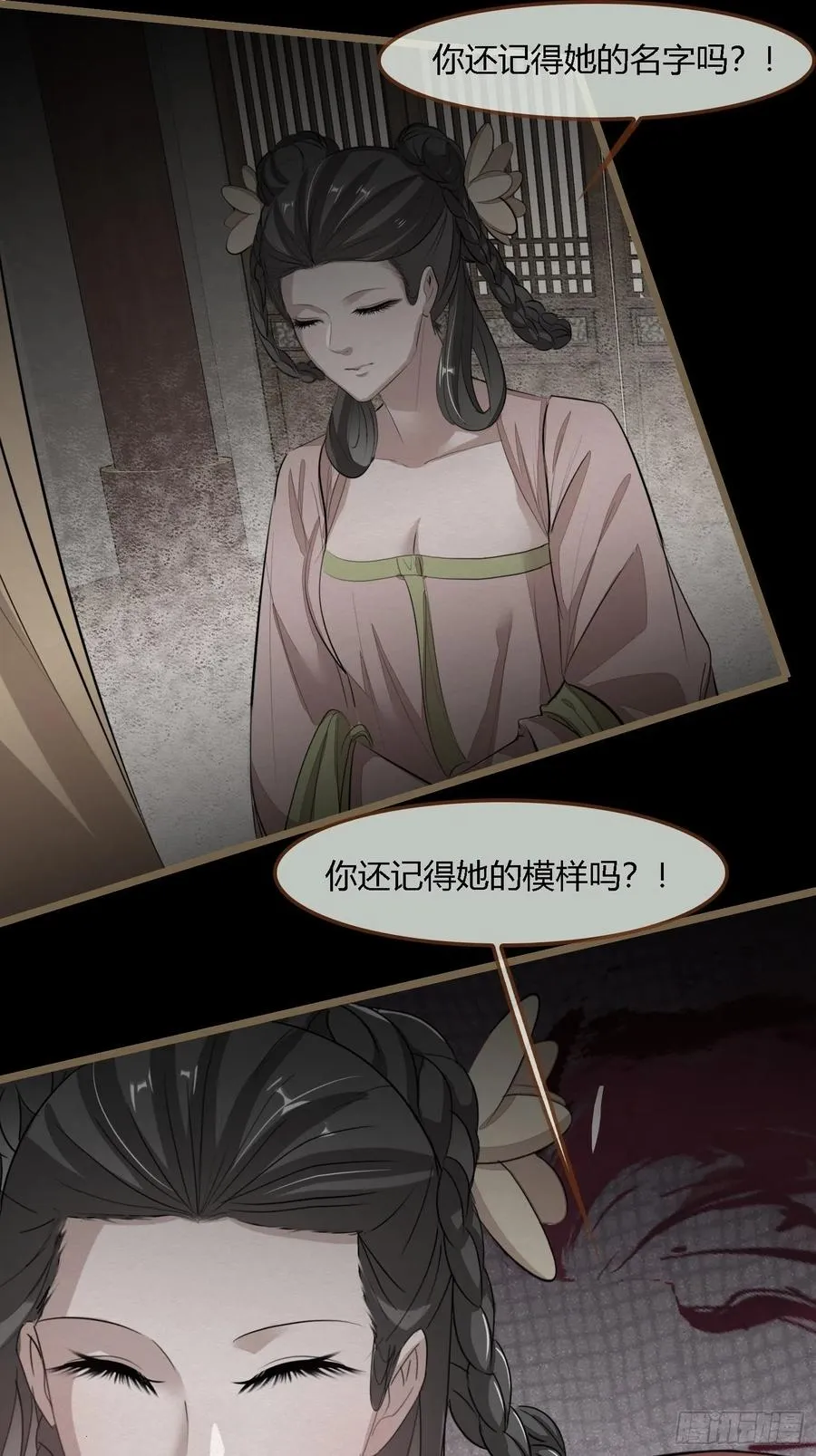 雨中声45-为何杀我？ 第20页