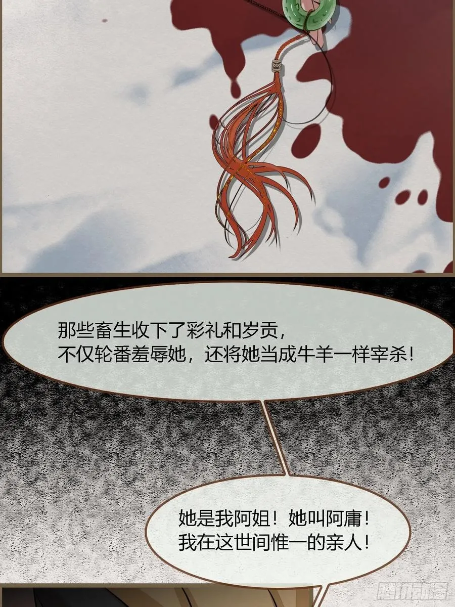 雨中声45-为何杀我？ 第30页