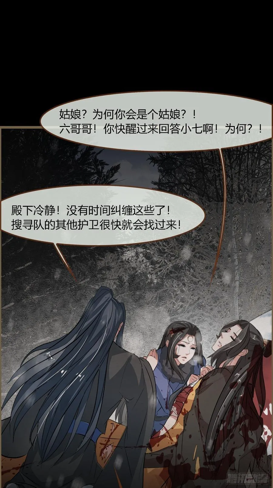 雨中声44-兵临城下（补更） 第30页