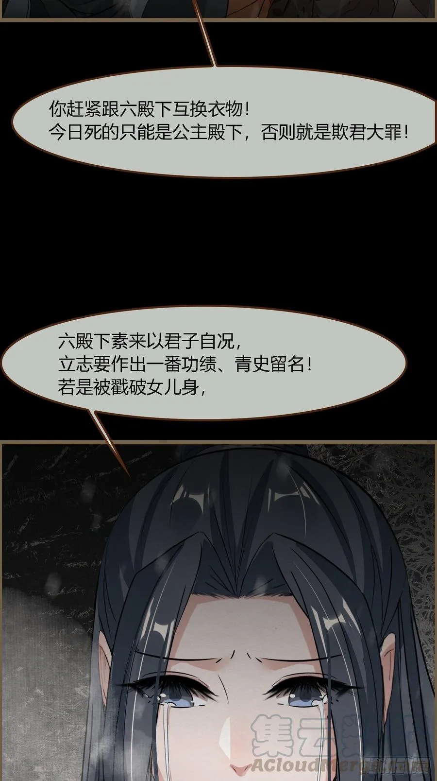雨中声44-兵临城下（补更） 第31页