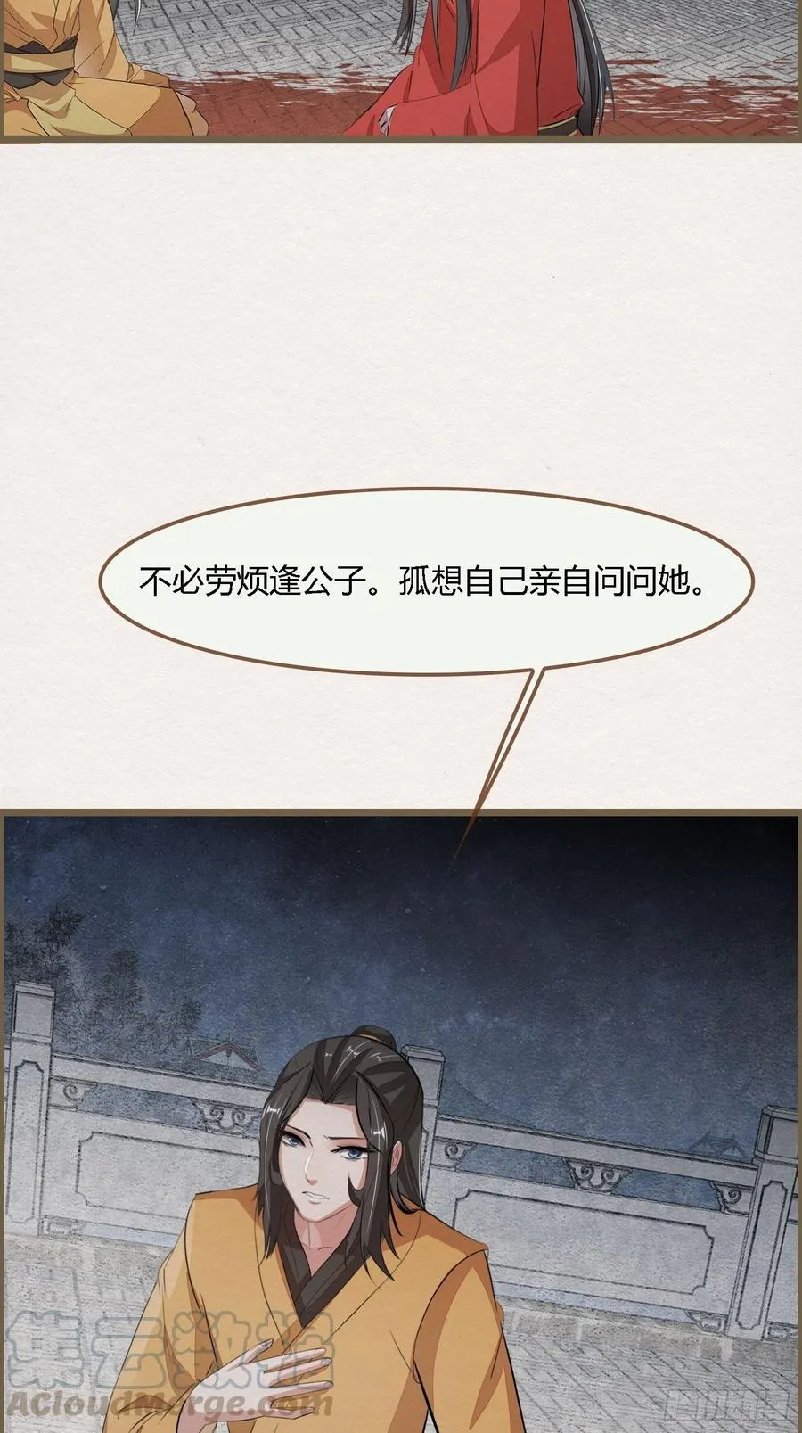 雨中声44-兵临城下（补更） 第40页