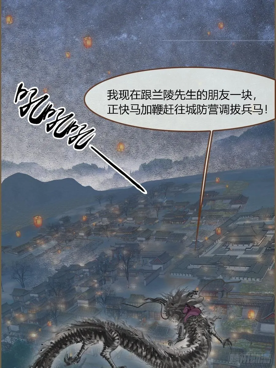 雨中声44-兵临城下（补更） 第45页
