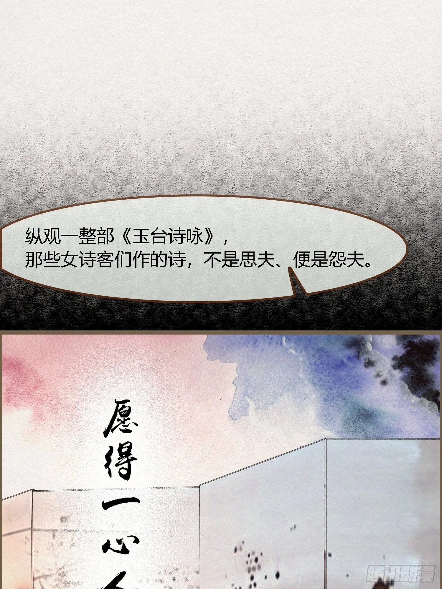 雨中声40-读书是为了甚么 第18页