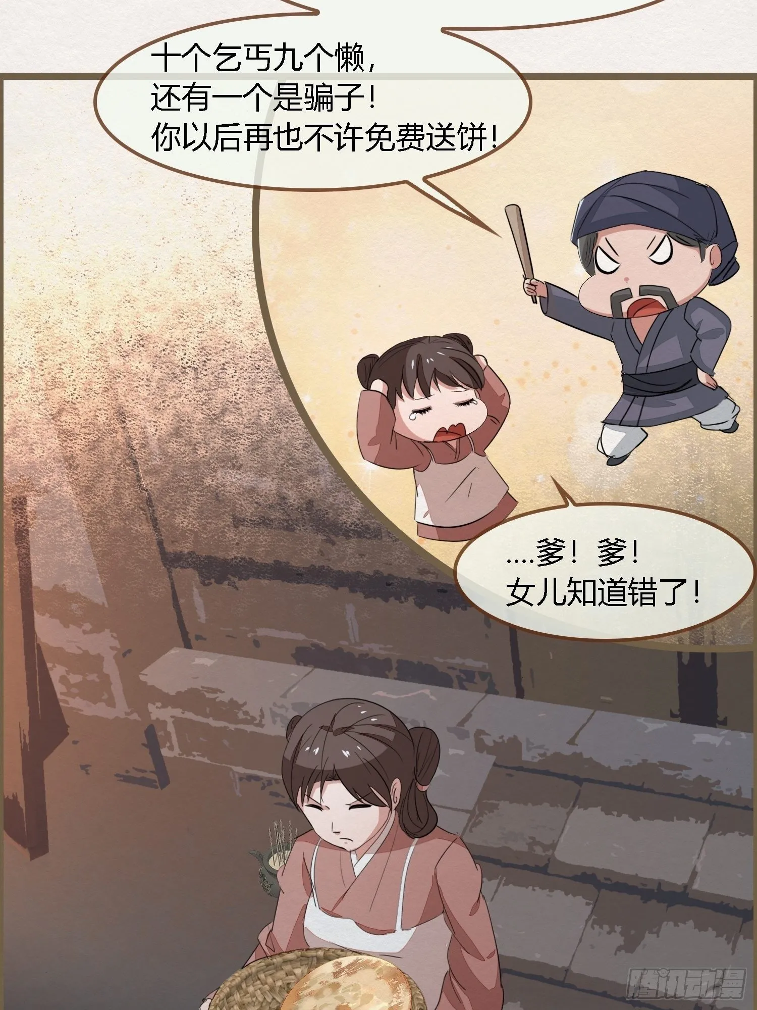 雨中声38-日日龙抬头 第43页