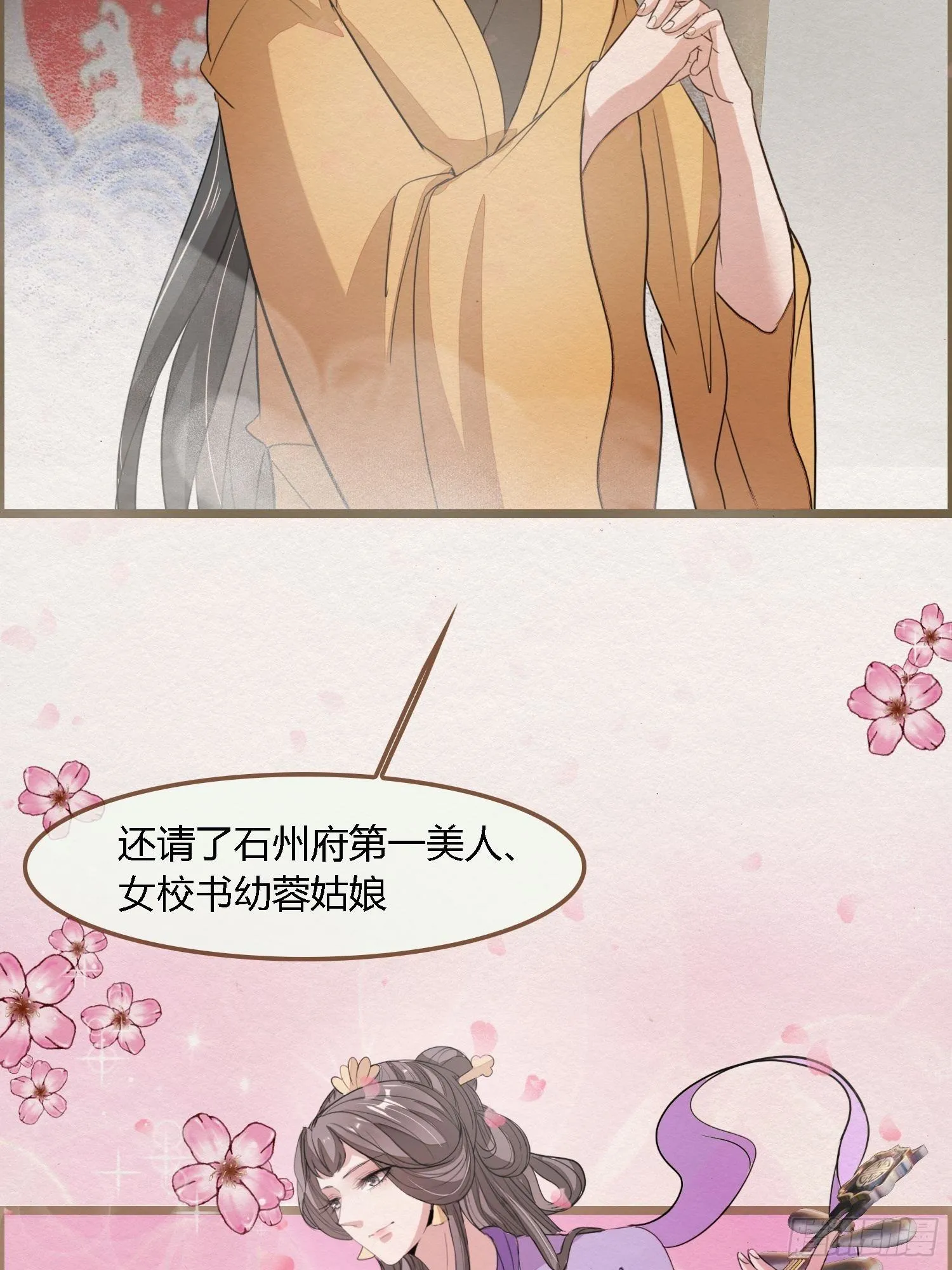 雨中声36-若为男子 第22页