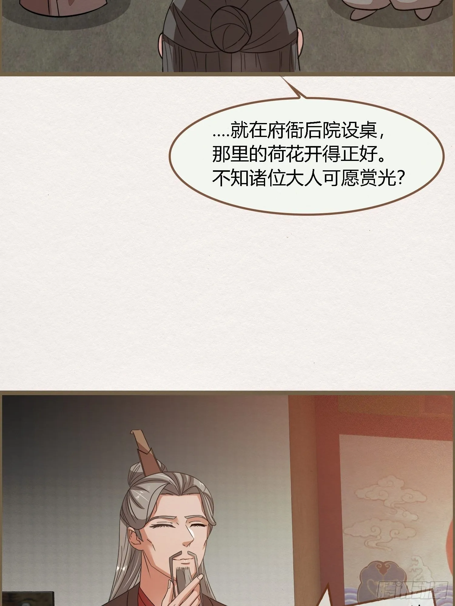 雨中声36-若为男子 第26页