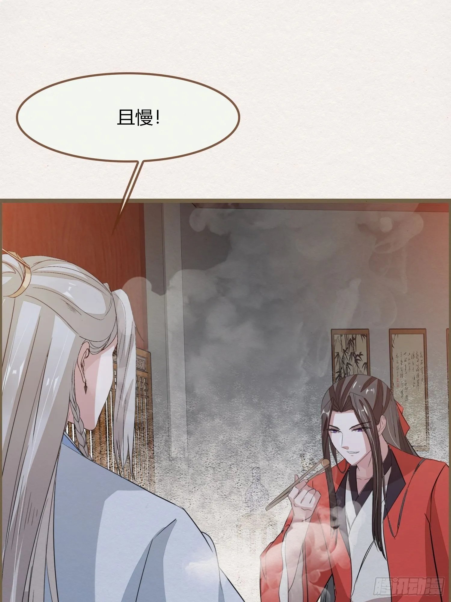 雨中声36-若为男子 第44页