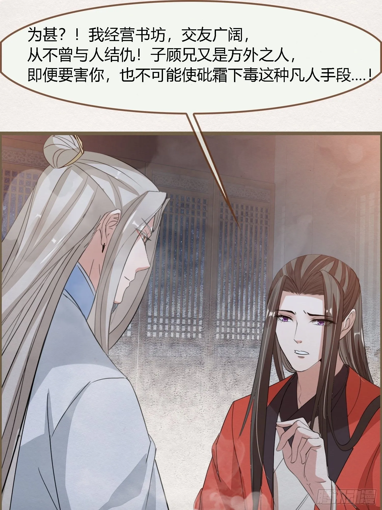 雨中声36-若为男子 第53页