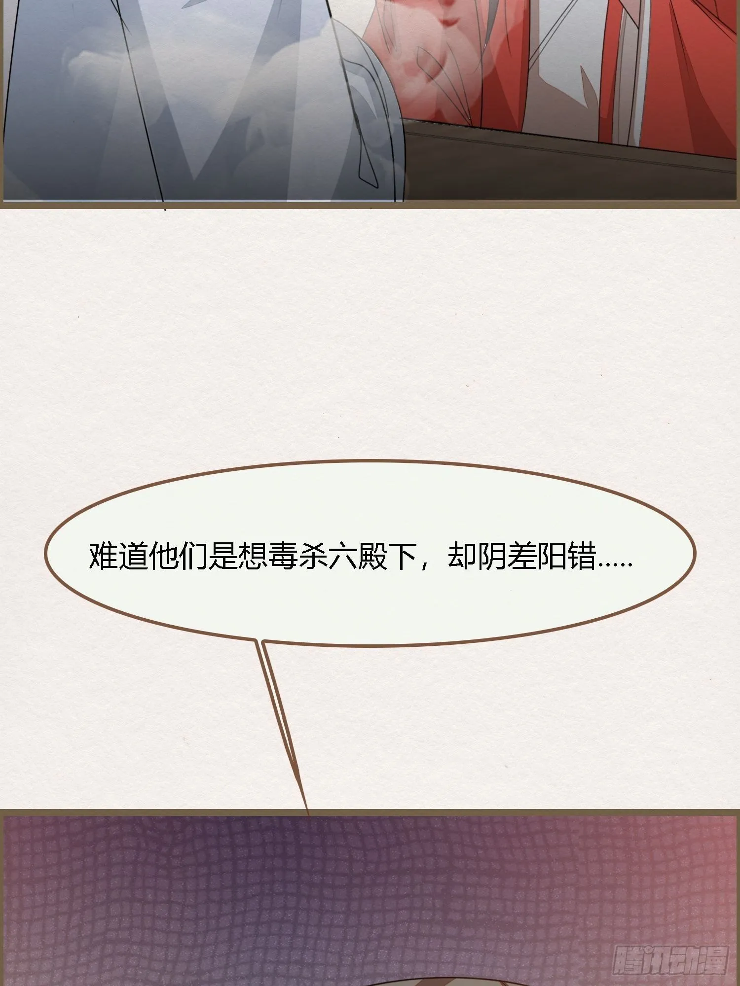 雨中声36-若为男子 第54页