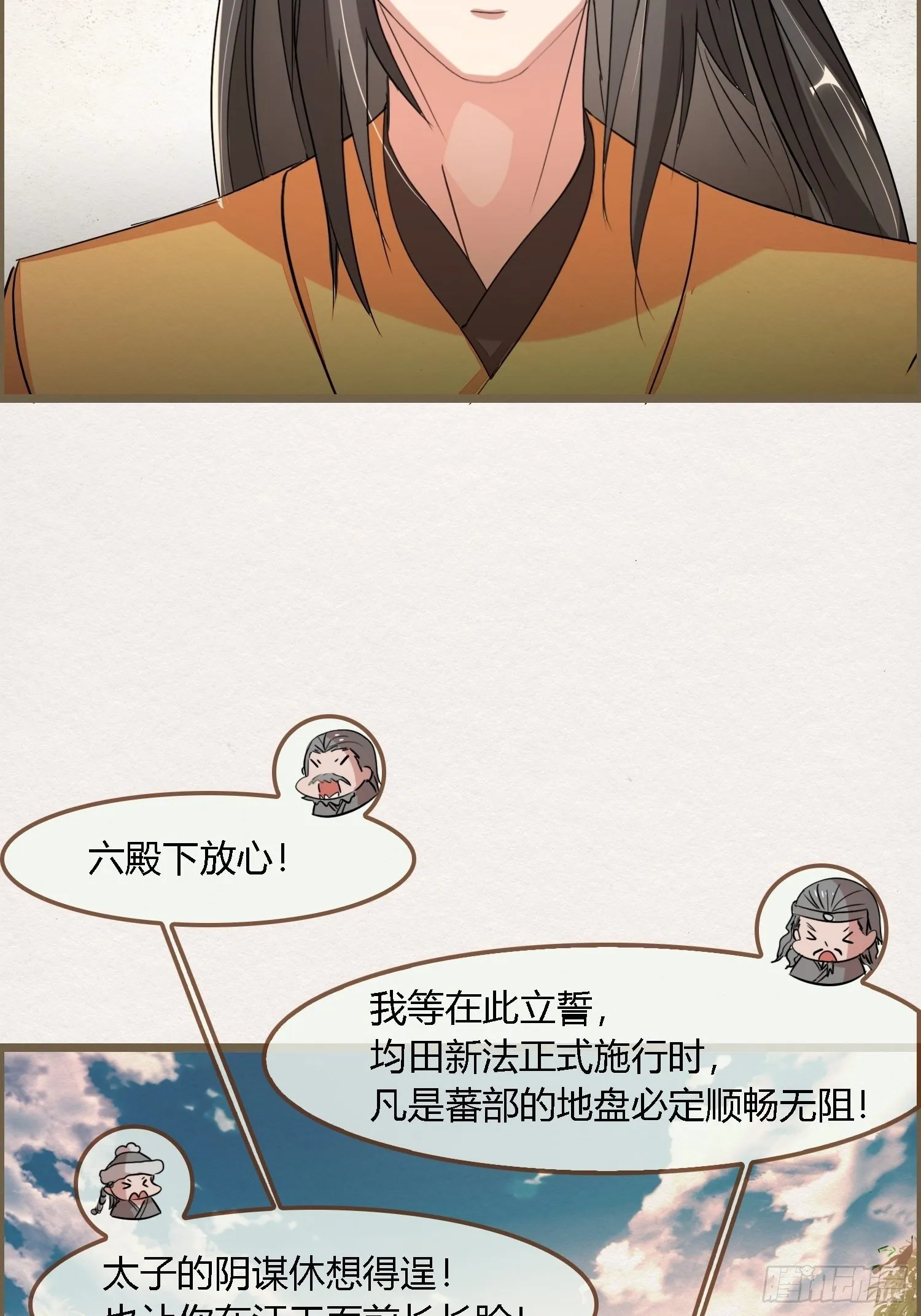 雨中声35-缓兵之计 第25页