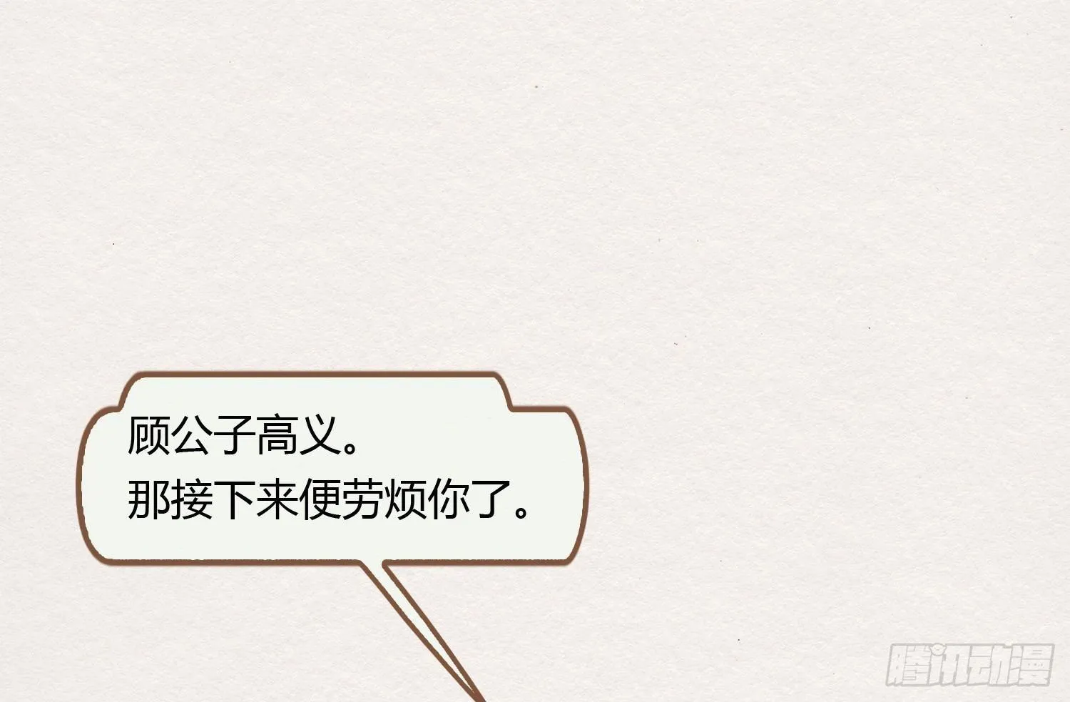 云中客6-花馆主心愿是要你娶我 第102页