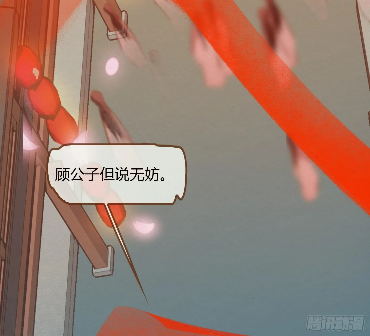 云中客8-假成亲，真做戏？ 第93页