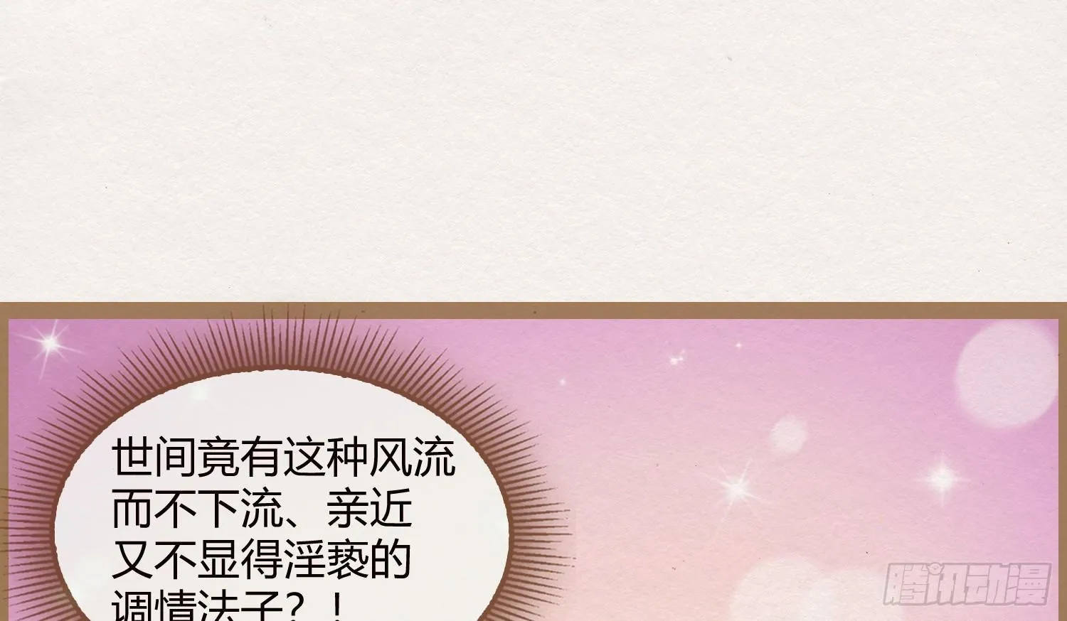 云中客13-第一次肌肤之亲 第47页