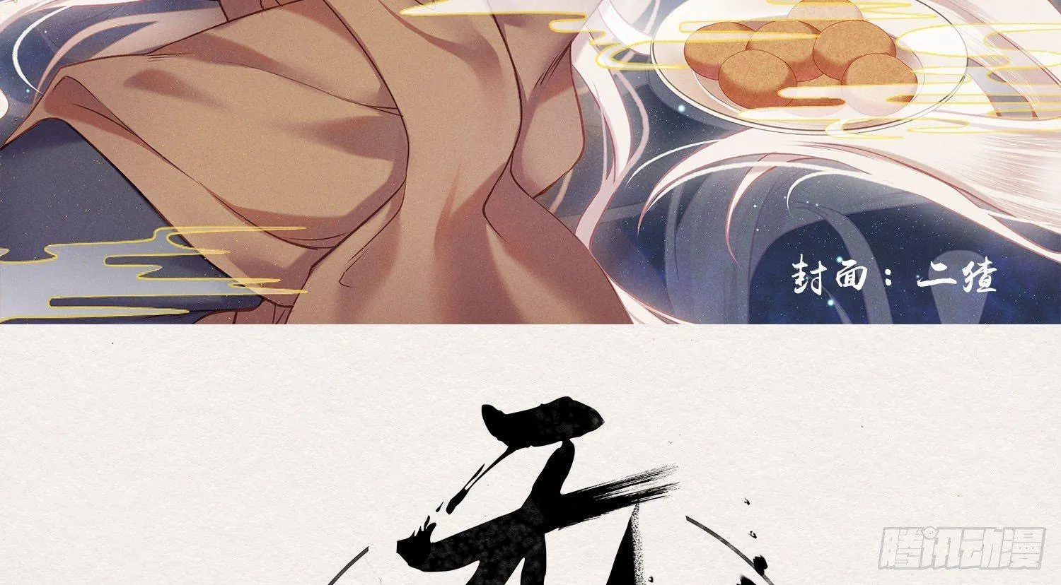 云中客21-斩因果断前缘各归程 第3页