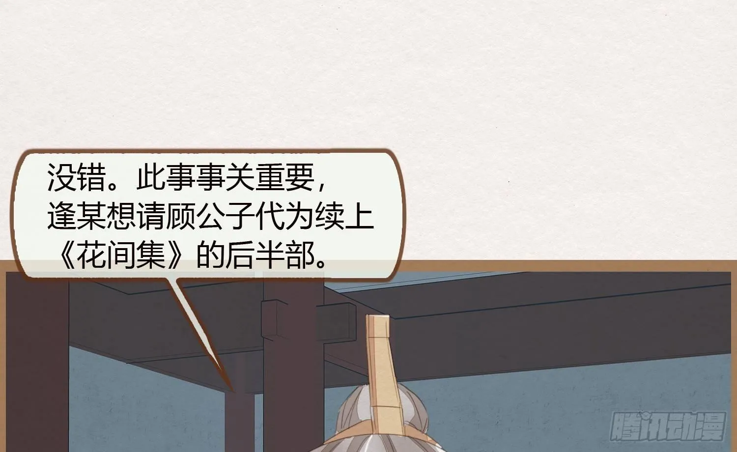 云中客21-斩因果断前缘各归程 第61页