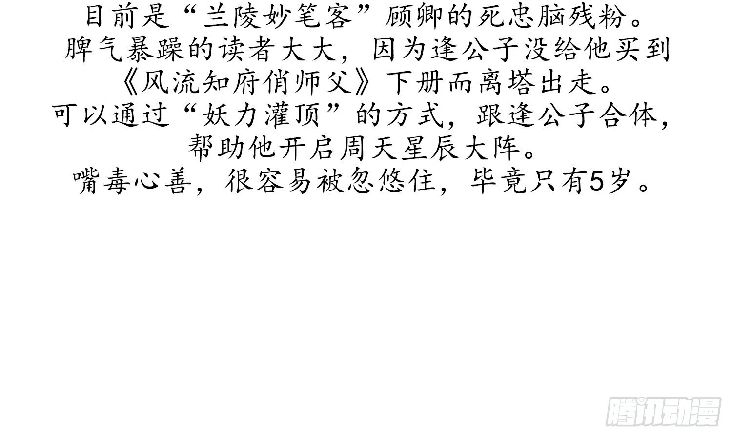云中客篇后记：传奇原为消愁设 第51页