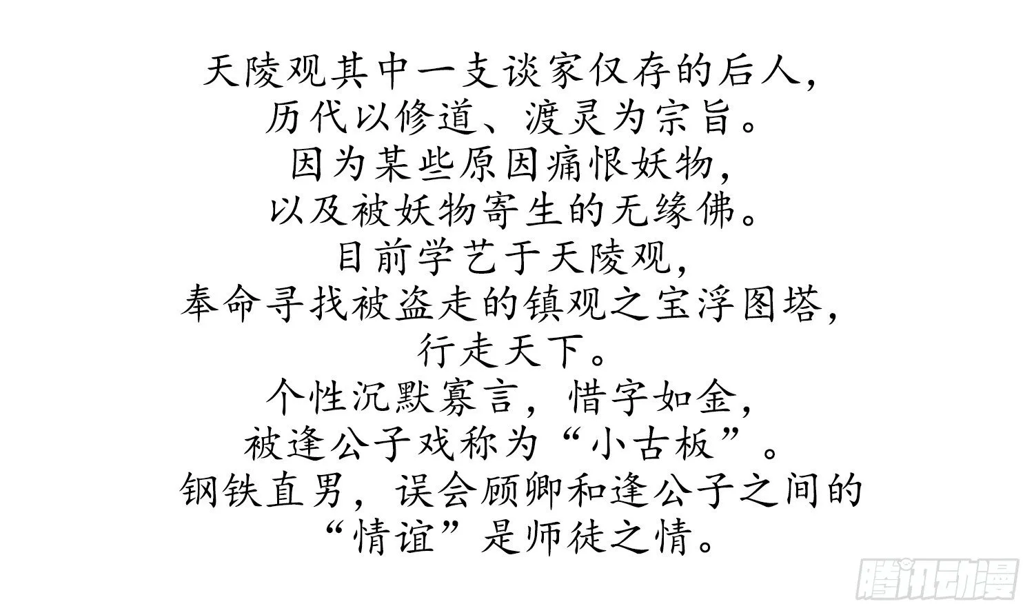 云中客篇后记：传奇原为消愁设 第56页