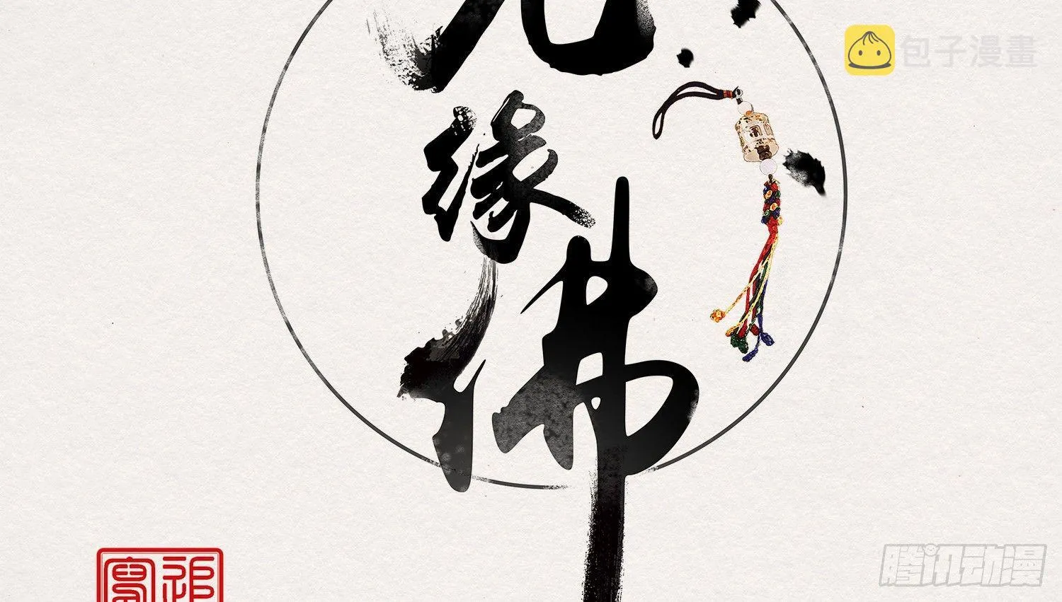 雪中宴2-侍师如父？ 第4页