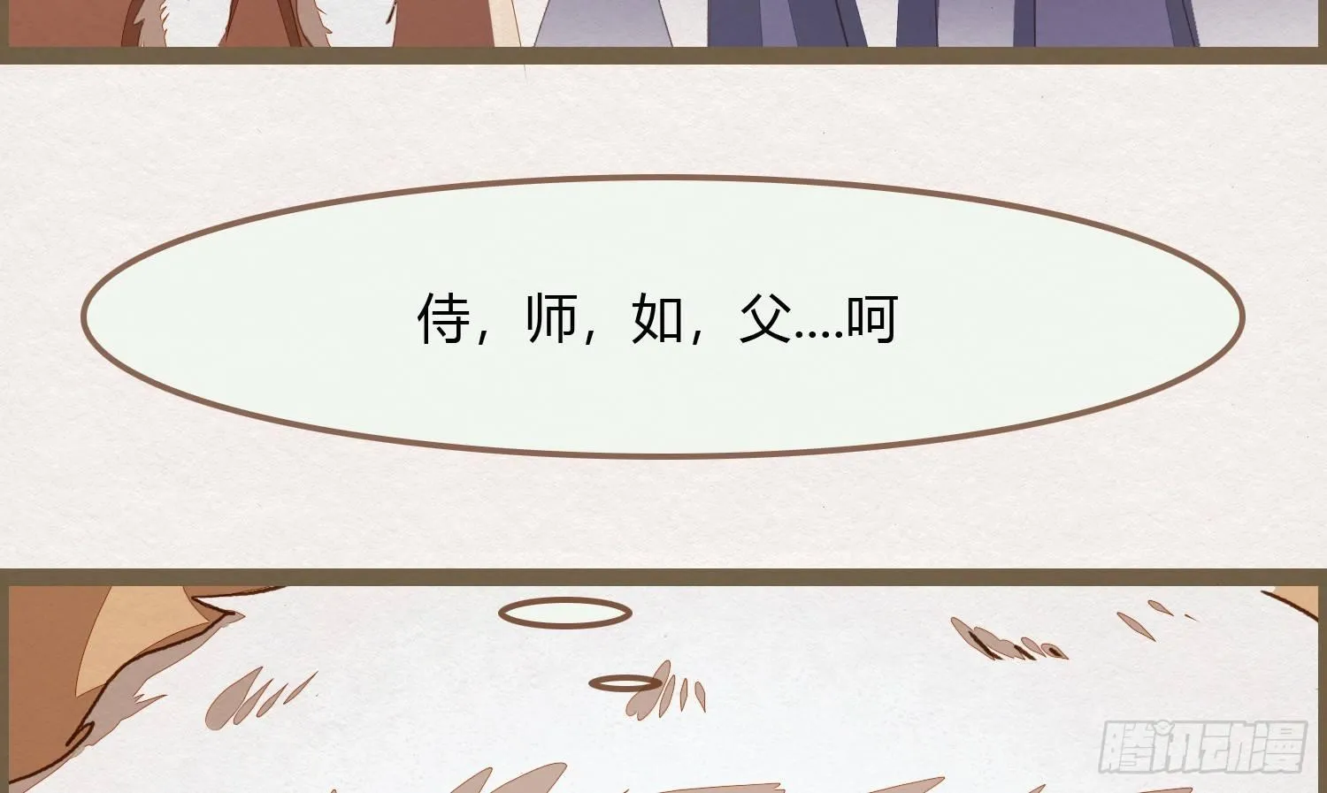雪中宴2-侍师如父？ 第53页