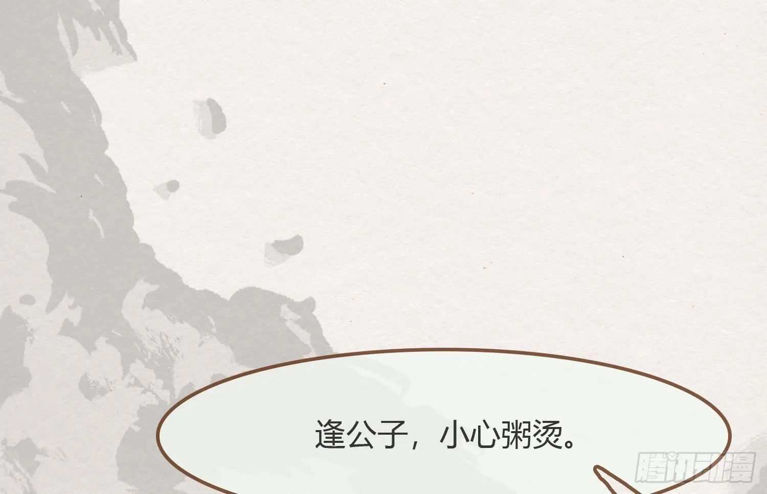雪中宴6-温泉侍浴 第43页