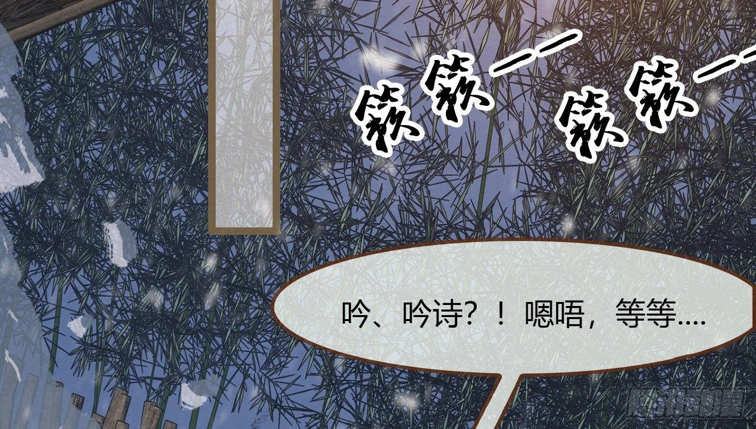 雪中宴8-吟诗还是？湿？ 第18页