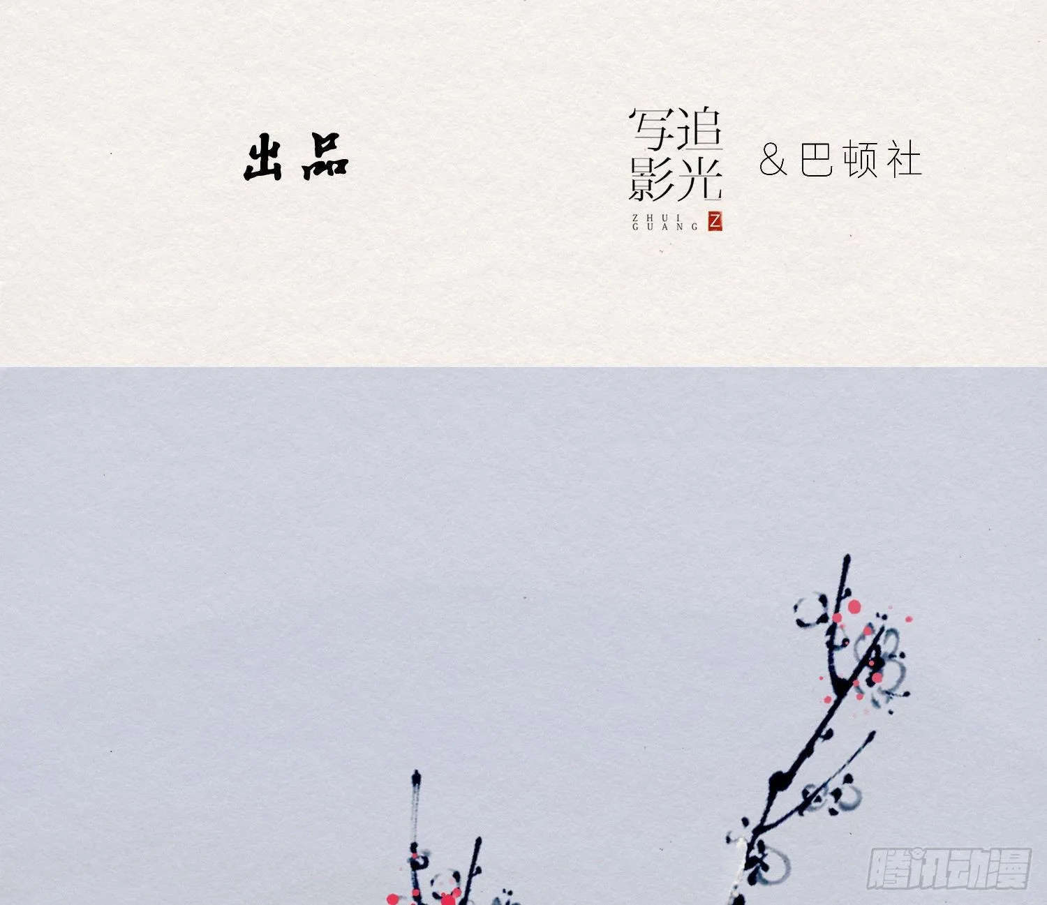 雪中宴11-她说我们一对璧人？ 第5页