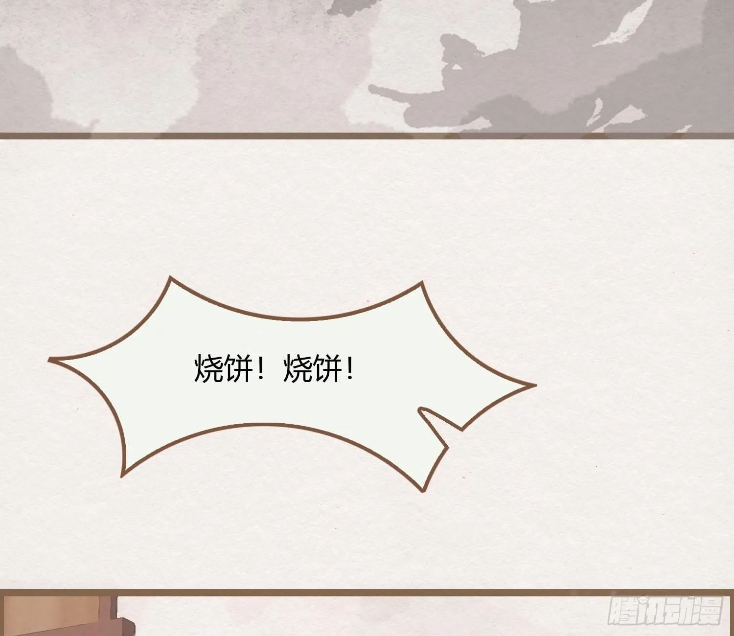 雪中宴11-她说我们一对璧人？ 第13页