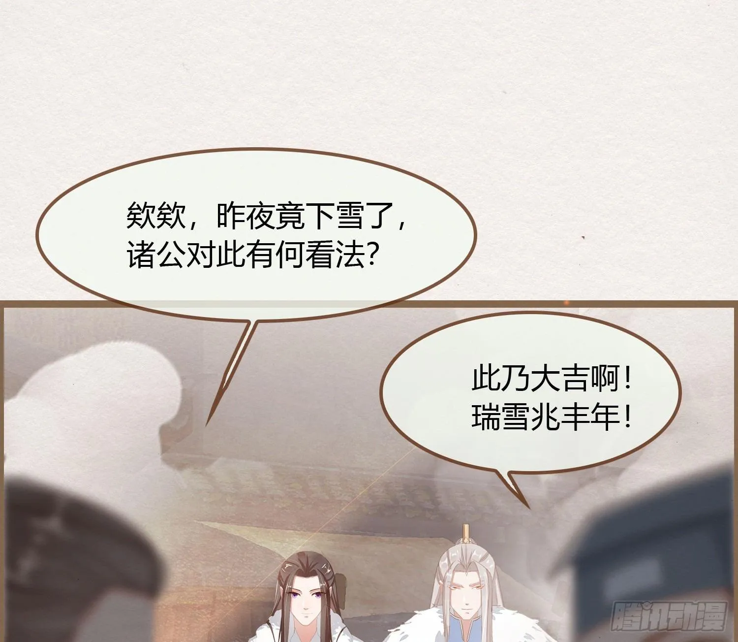 雪中宴11-她说我们一对璧人？ 第19页