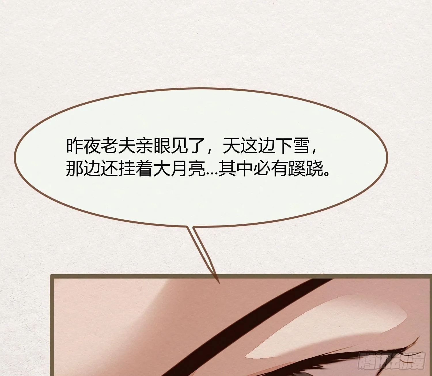 雪中宴11-她说我们一对璧人？ 第23页