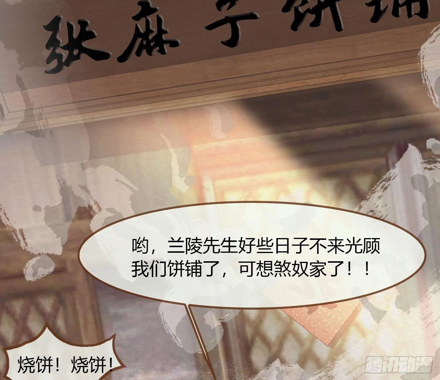 雪中宴11-她说我们一对璧人？ 第26页