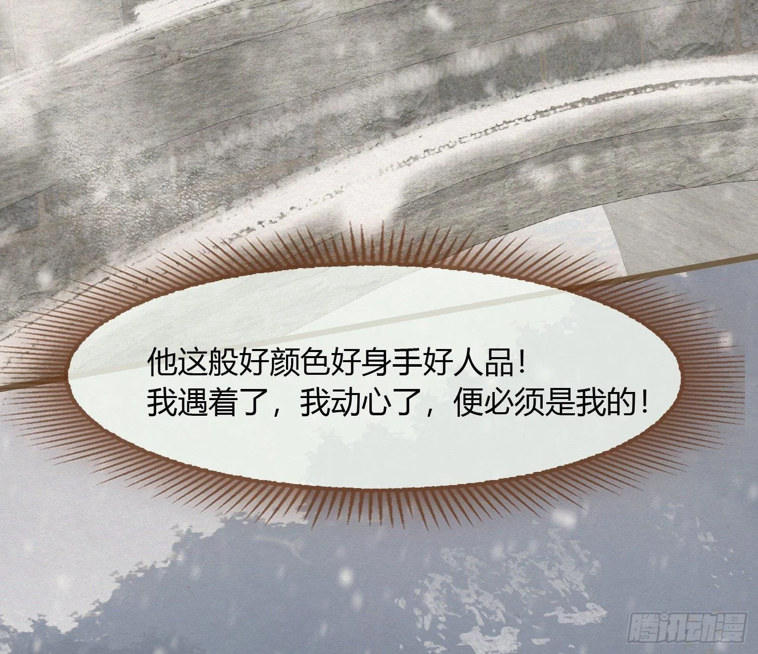 雪中宴14-眼前人是心上人 第98页