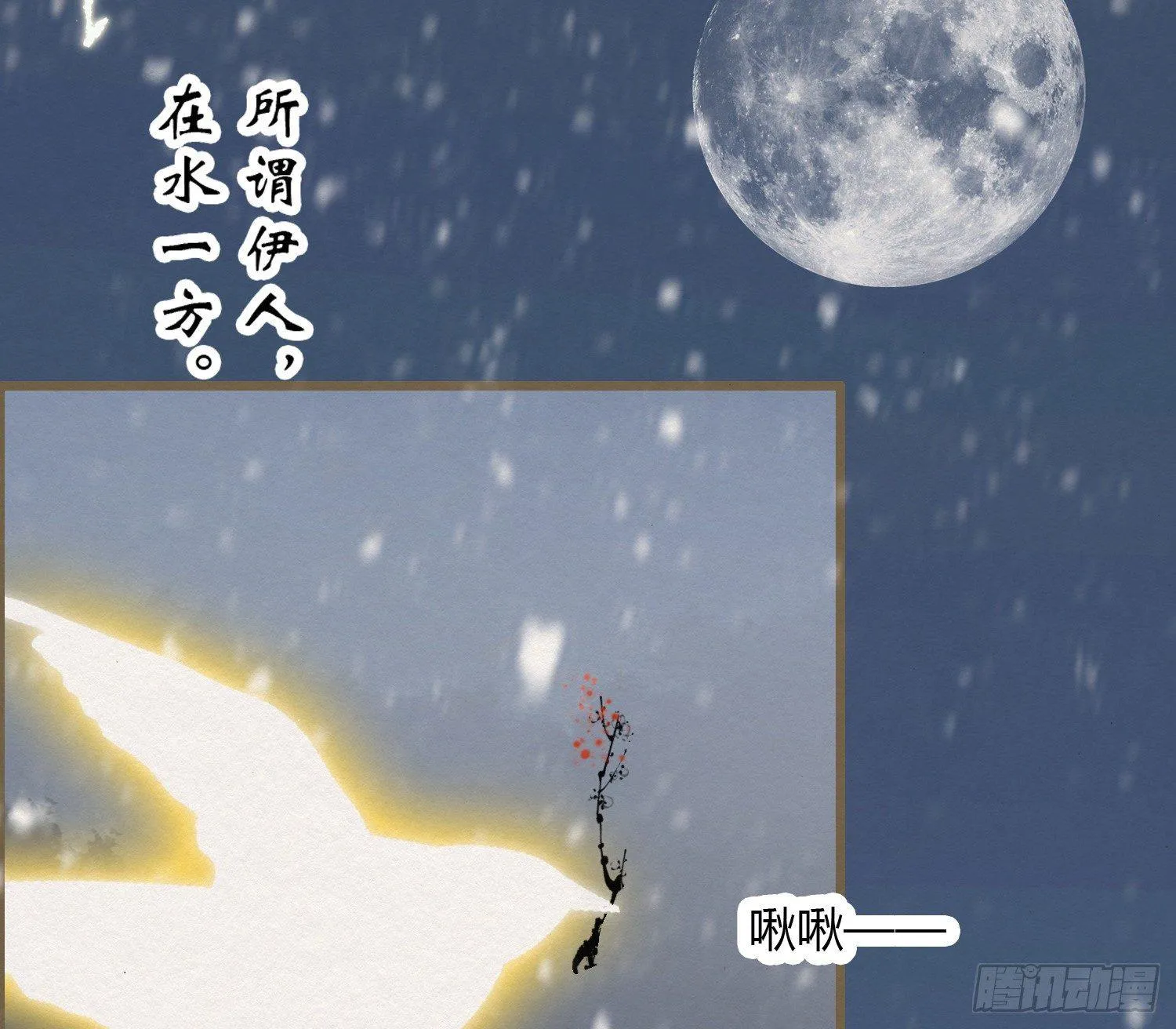 雪中宴15-明知故睡 第30页