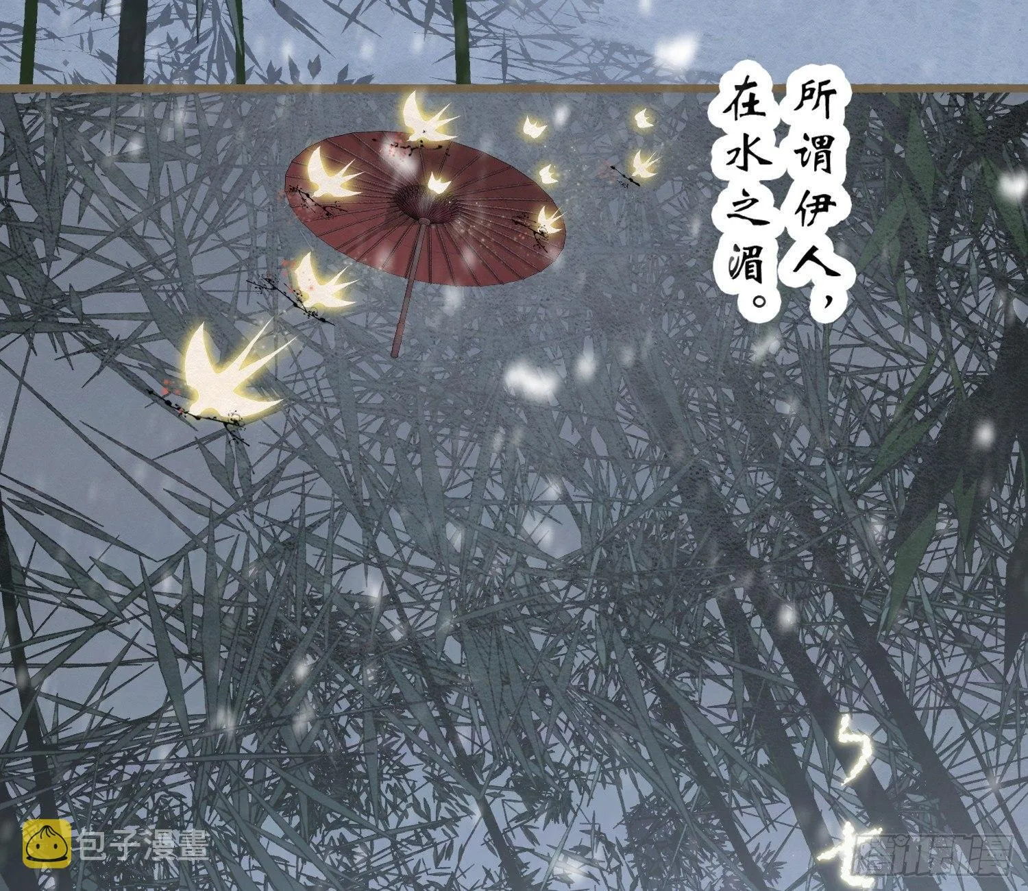 雪中宴15-明知故睡 第41页