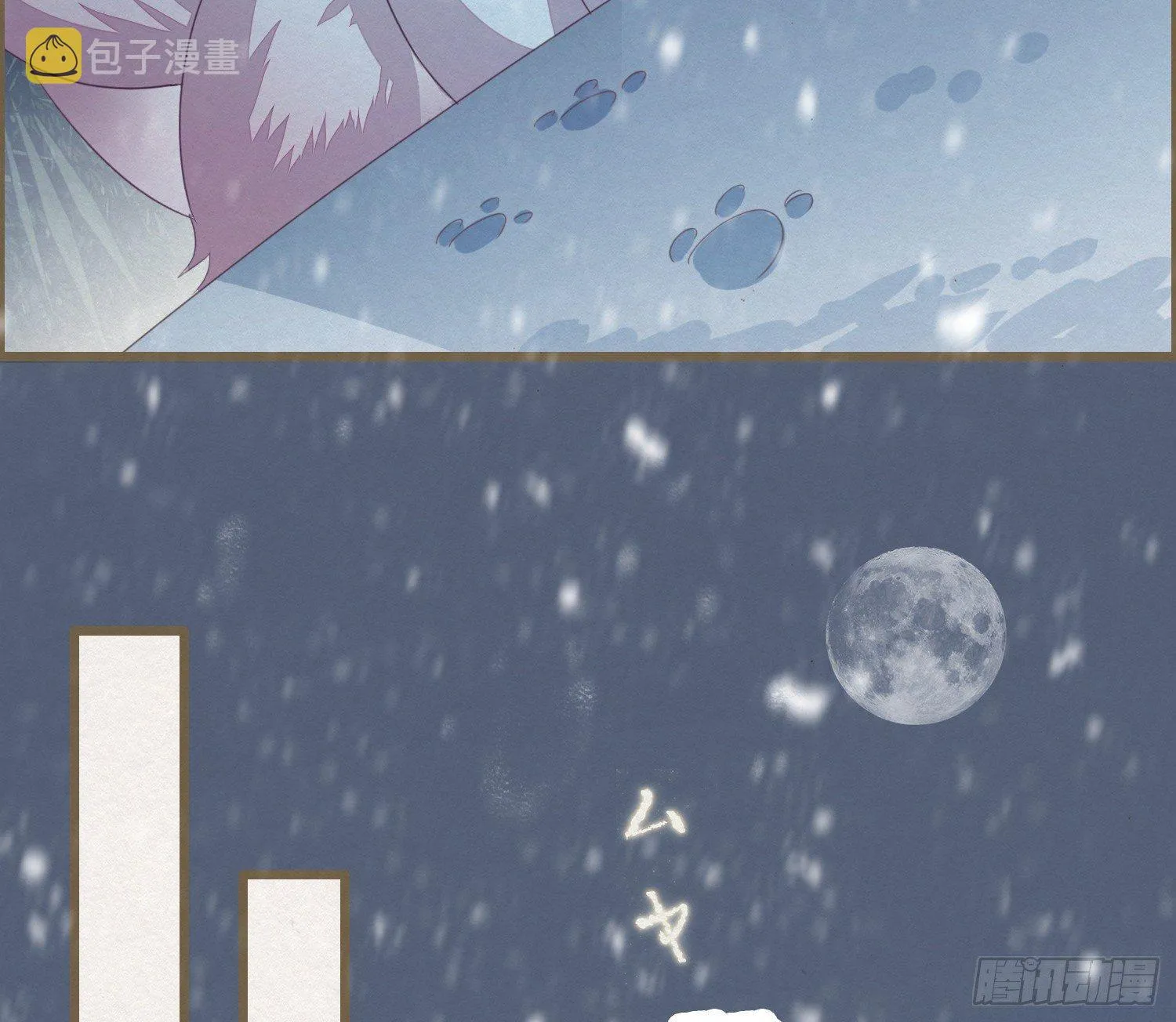 雪中宴15-明知故睡 第43页