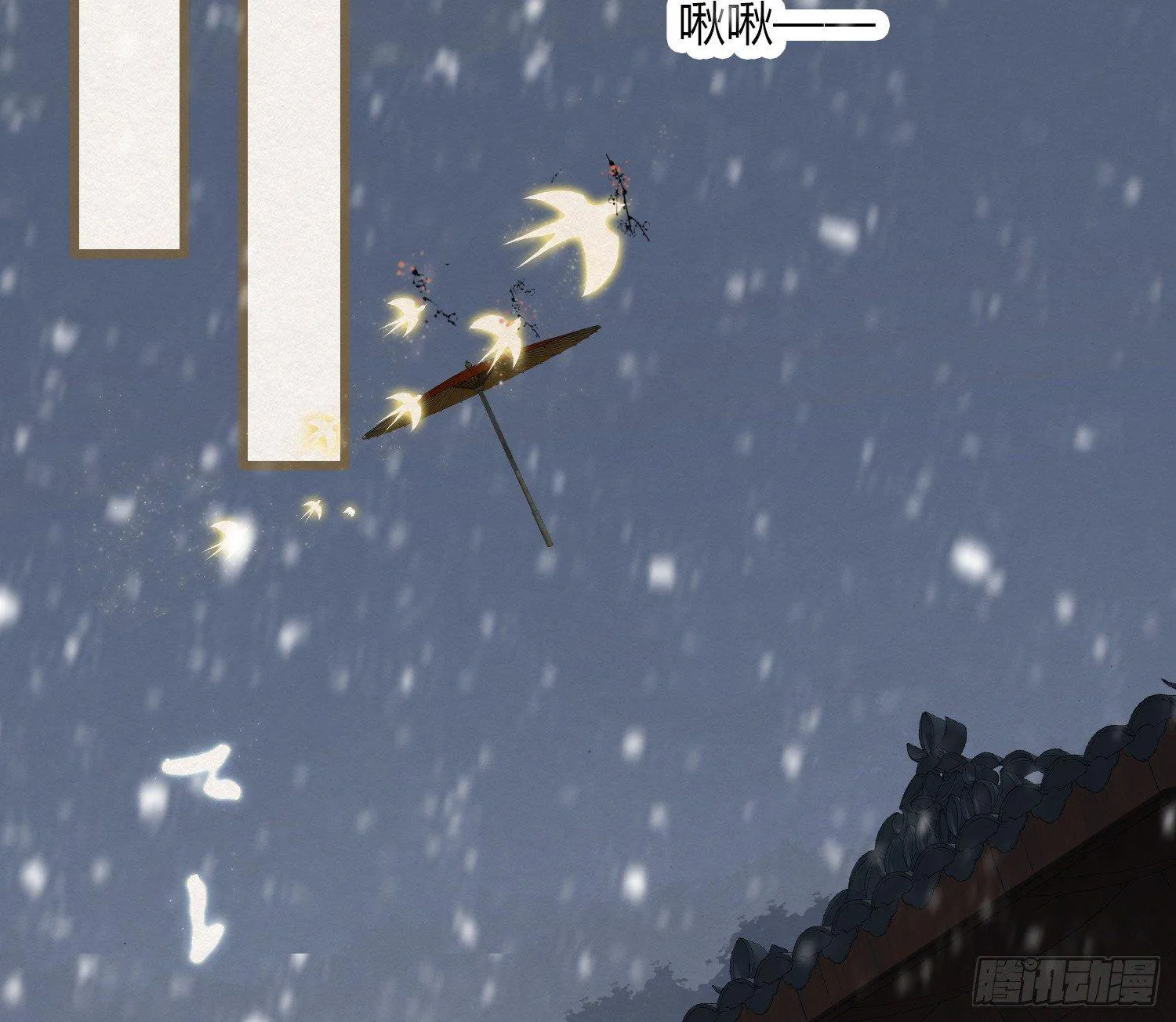 雪中宴15-明知故睡 第44页
