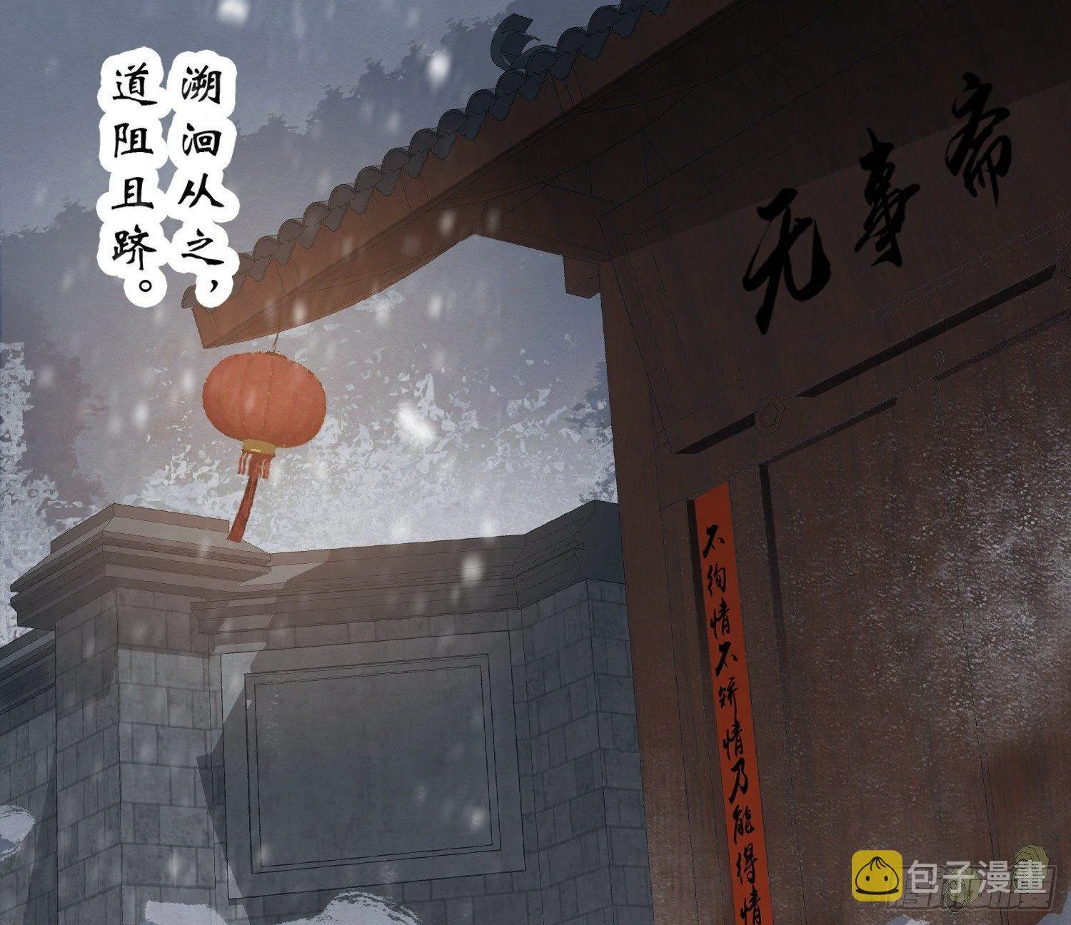 雪中宴15-明知故睡 第45页